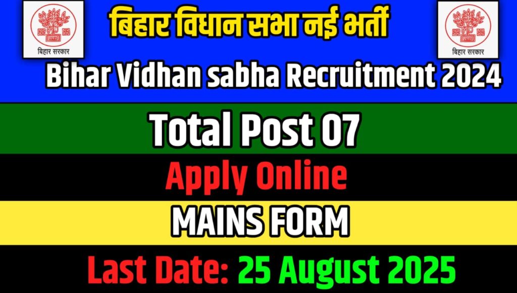 Bihar Vidhan Sabha 05/2024 Mains Recruitment 2025