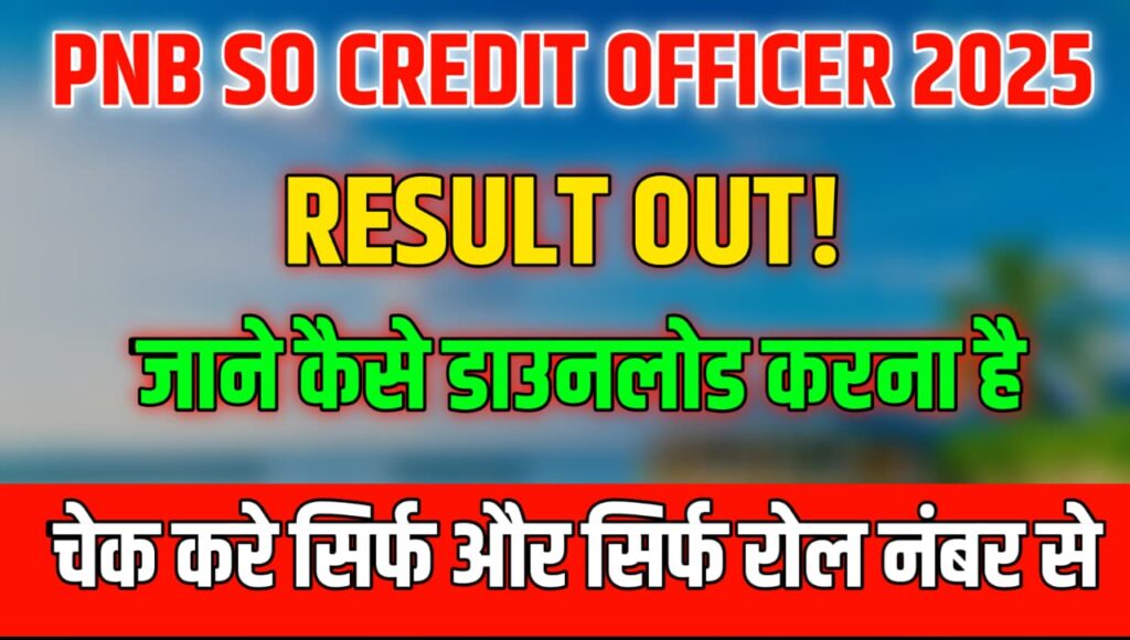PNB Specialist Officer SO Final Result 2025- Check Now
