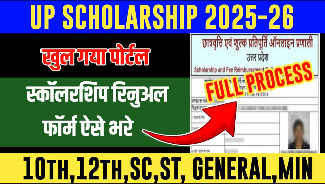 UP Scholarship Online Form Started (2025-26)-Apply