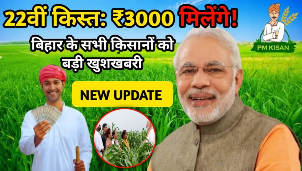 PM Kisan New Payment Update 2026