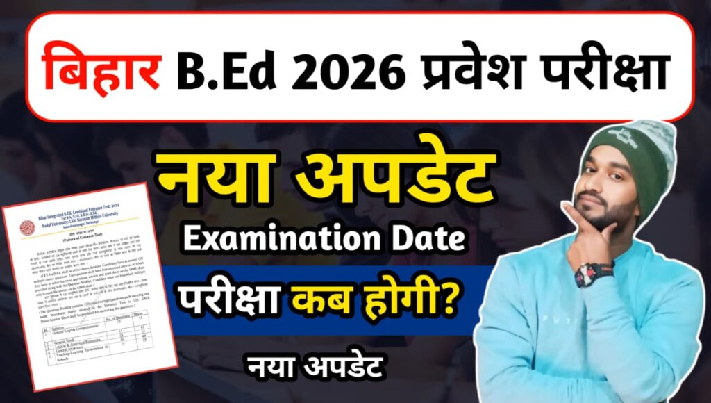 Bihar BEd Entrance Exam 2026