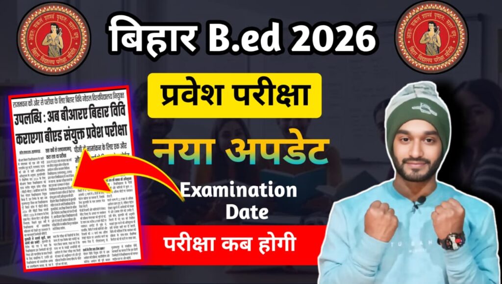 Bihar B.Ed Entrance Exam 2026