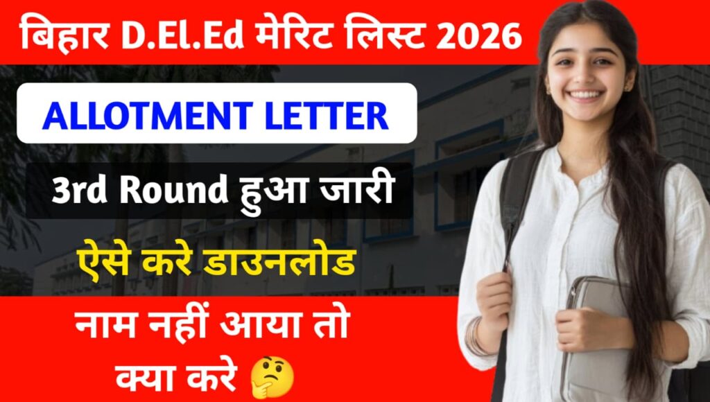 Bihar DElEd 3rd Merit List 2026