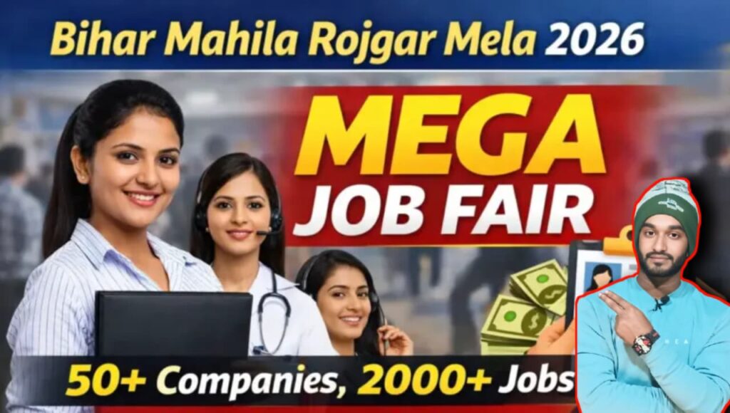 Bihar Mega Job Fair 2026