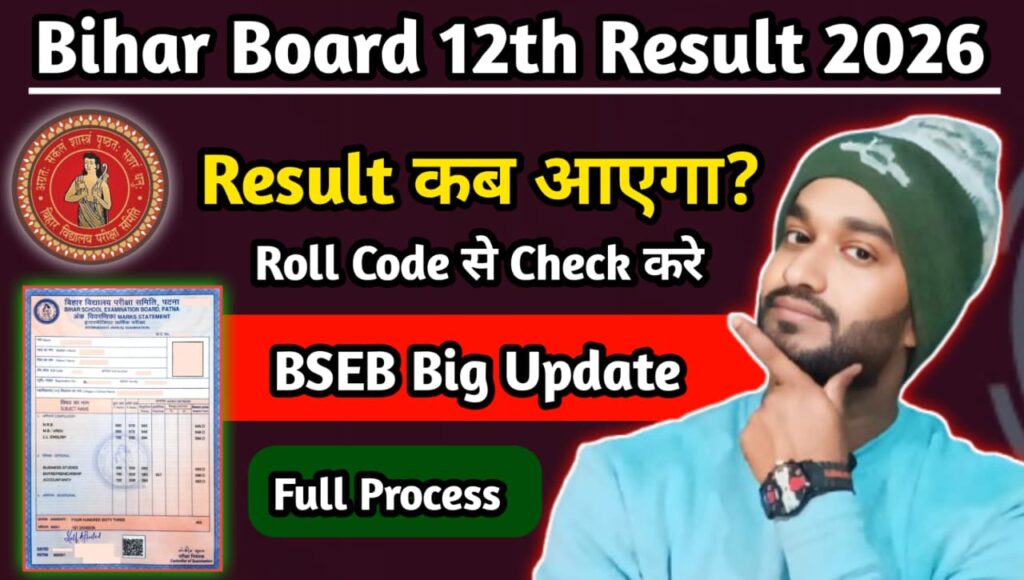 Bihar Board Inter Result 2026