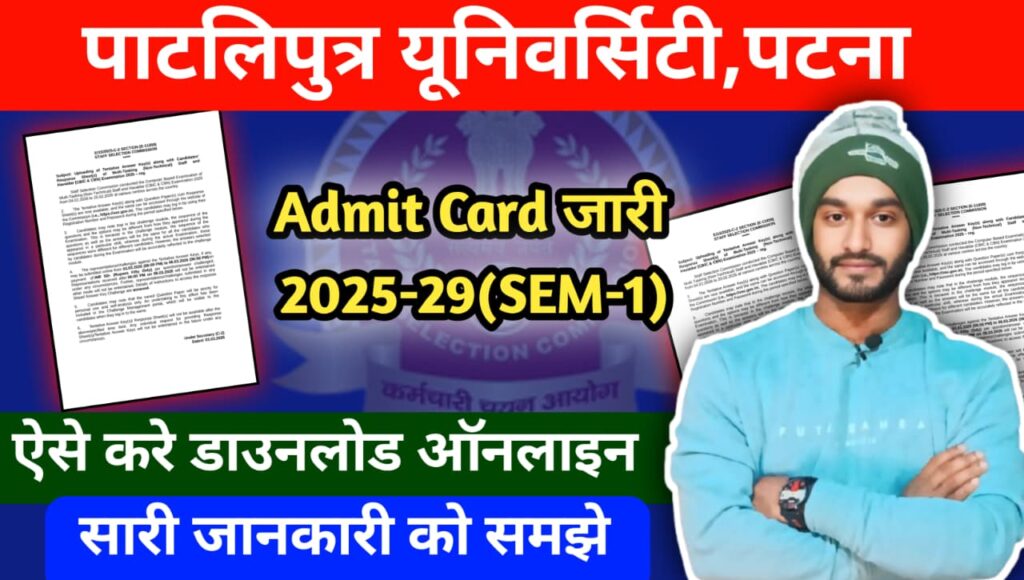 PPU Sem 1 Admit Card 2025