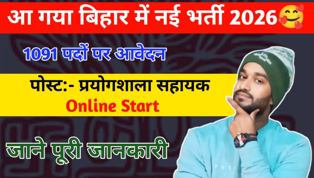 BTSC Lab Assistant Recruitment 2026