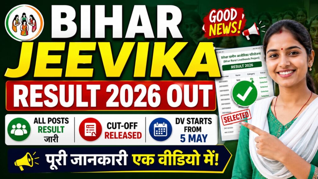 Bihar Jeevika Result 2026