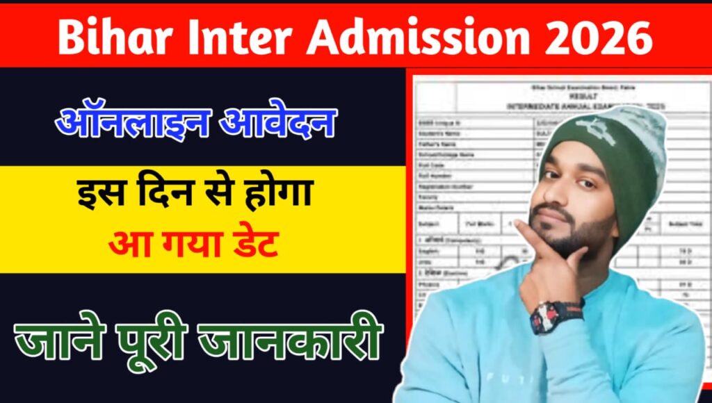 Bihar Board Inter Admission 2026