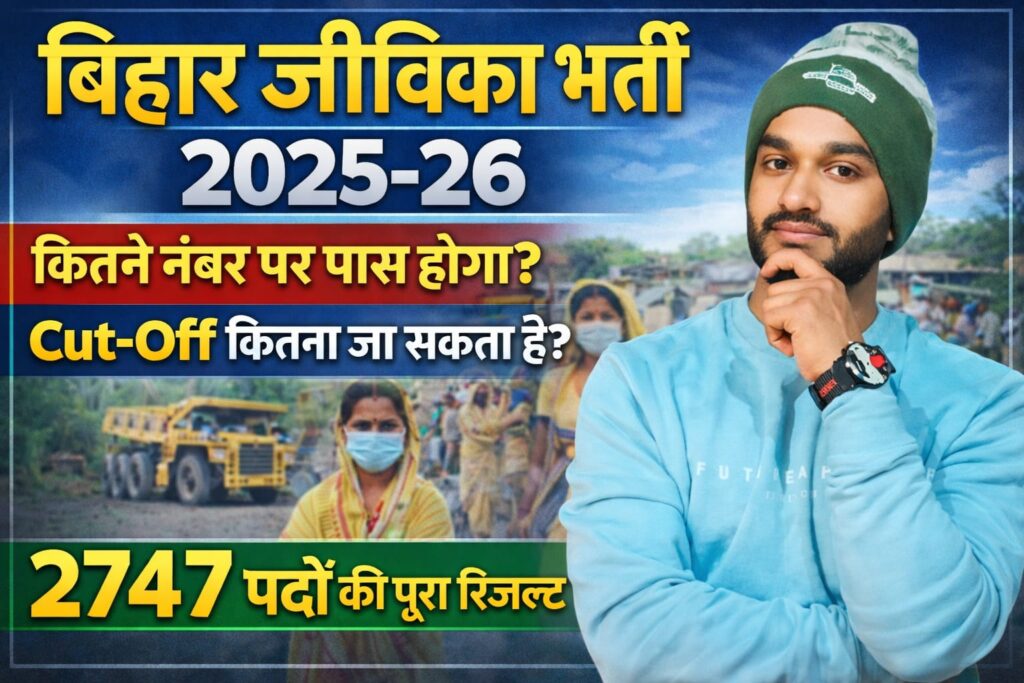Bihar Jeevika Result 2026