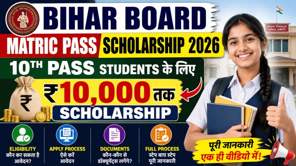Bihar Board Matric Pass Scholarship 2026