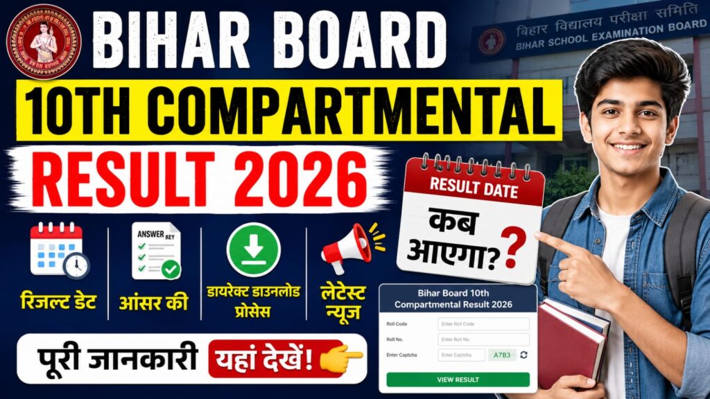 Bihar Board 10th Compartmental Result 2026